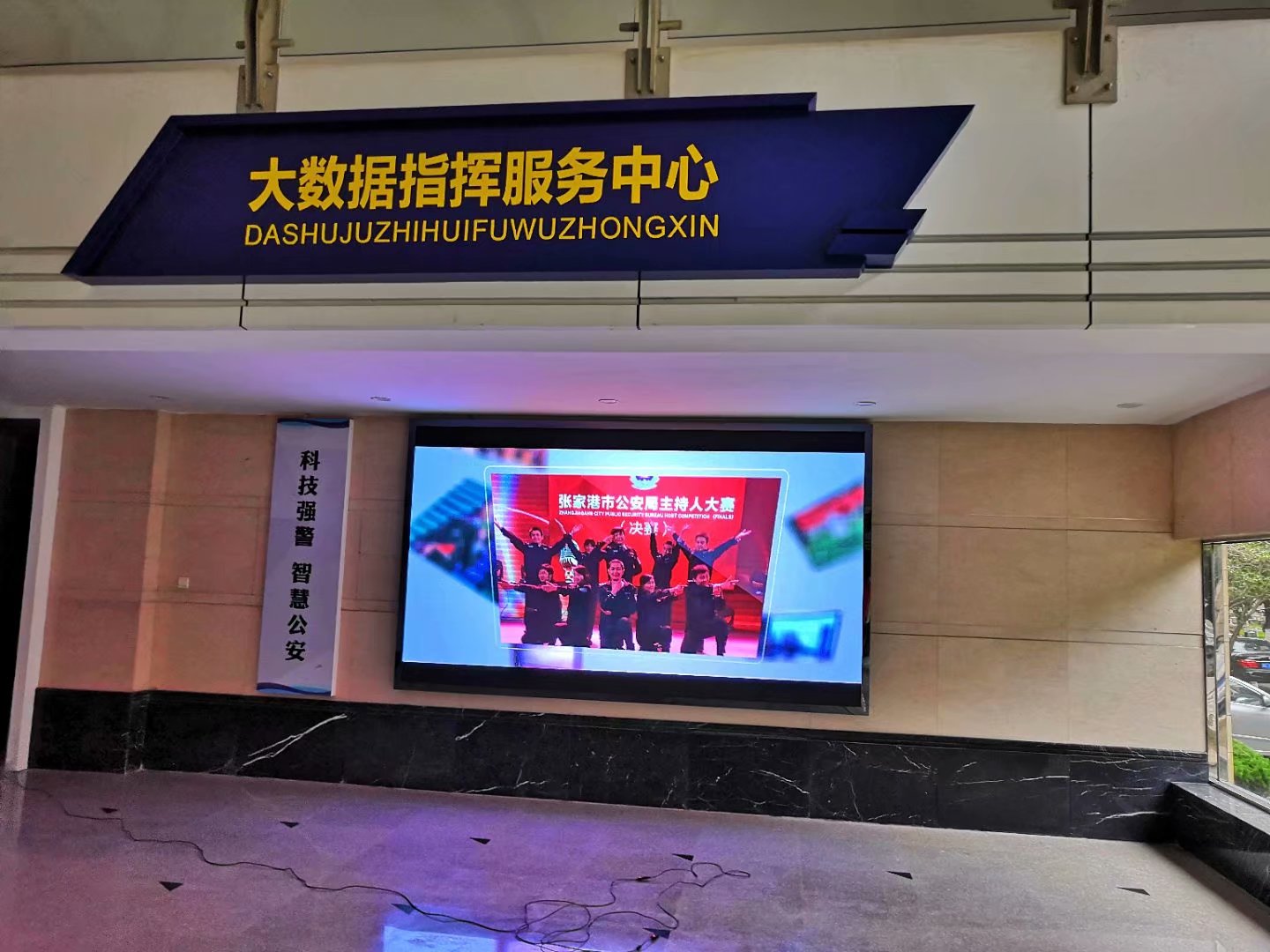 張家港市公安局指揮大廳小間距完美結(jié)束！