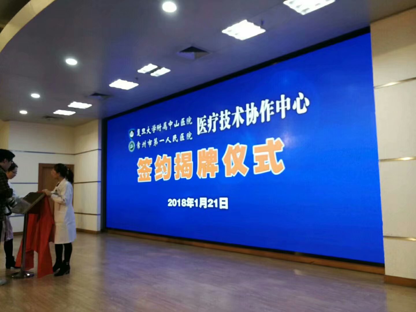 常州市第一人民醫(yī)院室內(nèi)P3+室內(nèi)P2成功點亮！