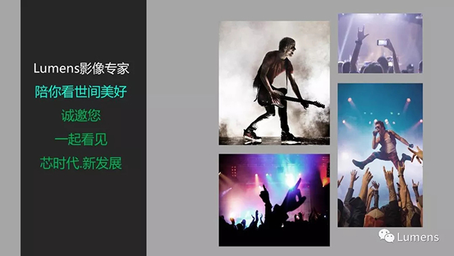 芯時代●新發(fā)展—Lumens新品及業(yè)務(wù)會開啟行業(yè)新風(fēng)尚 2.webp.jpg 芯時代●新發(fā)展—Lumens新品及業(yè)務(wù)會開啟行業(yè)新風(fēng)尚 2.webp.jpg